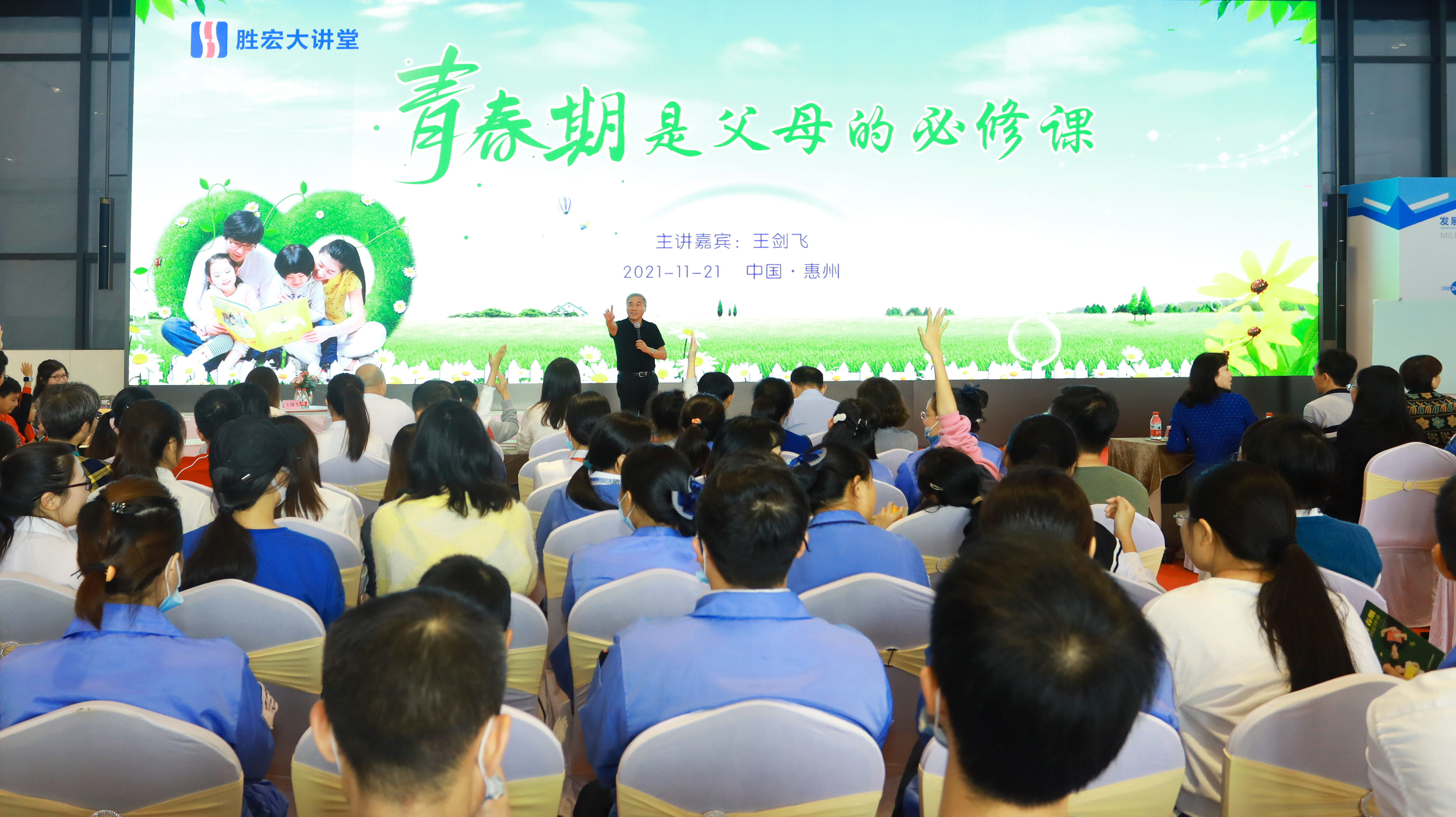 九游ninegame大讲堂—青春期是父母的必修课