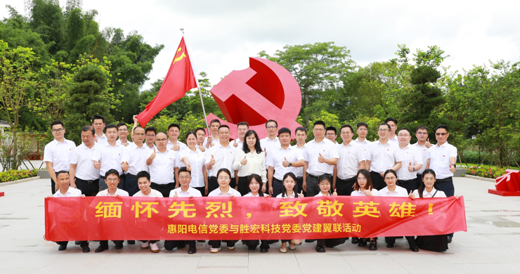 九游ninegame科技党委与惠阳电信党委组织开展党建翼联活动